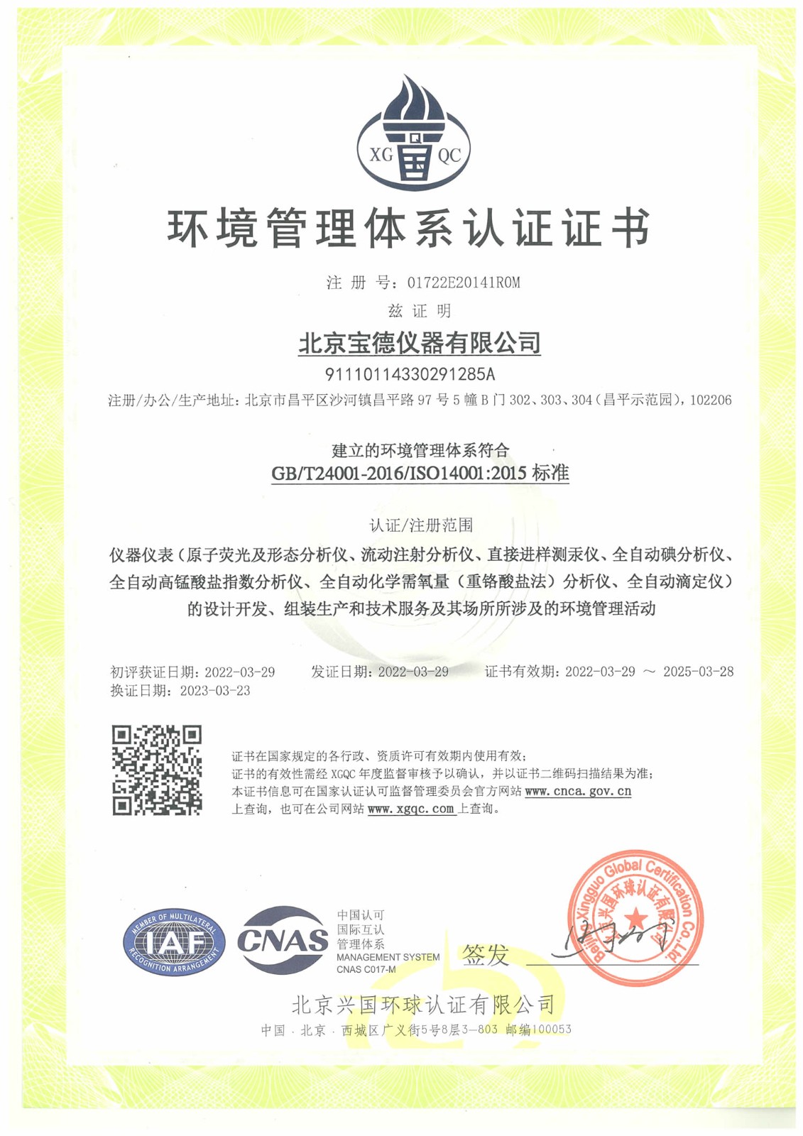 ISO14001Environmental System Certification CN